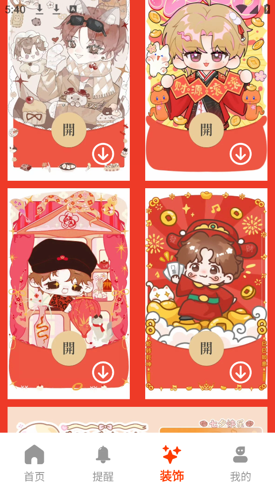 抢红包提醒弹框图4