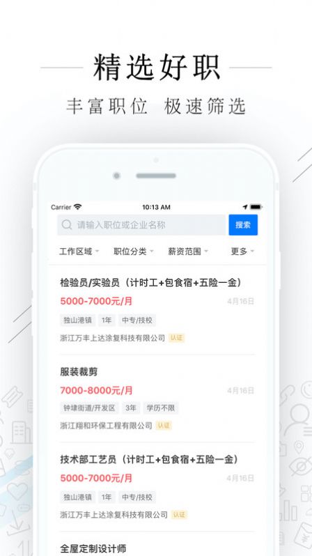 平湖人才网最新招聘信息网图1