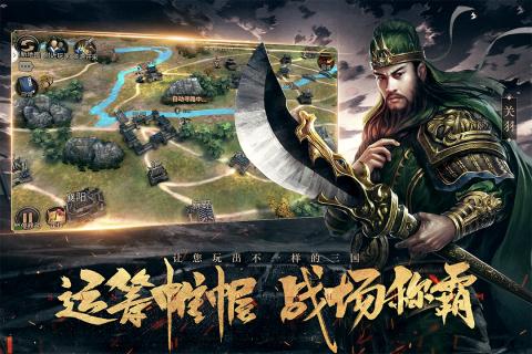 全民三国战纪图4