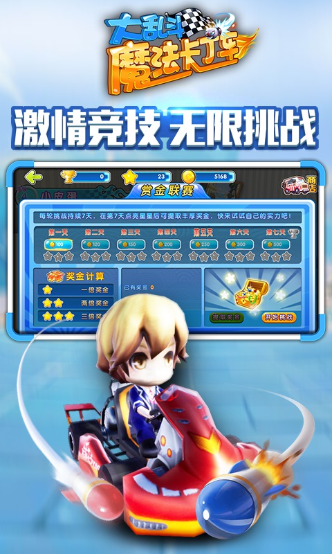 魔法卡丁车大乱斗游戏图2