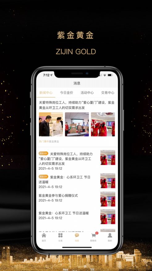 紫金黄金商城购物app官方版下载  v0.1.0图2