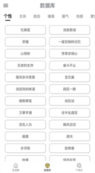 特殊网名生成器图2