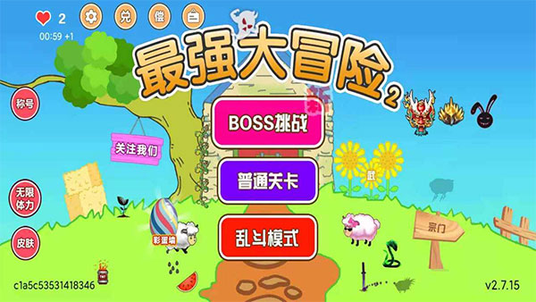 最强大冒险2最新版图1