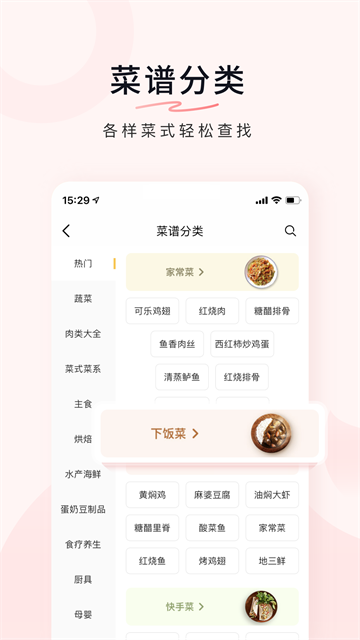 豆果美食手机版图2