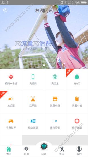 校园闪讯app手机客户端官方下载  v1.1.5图1