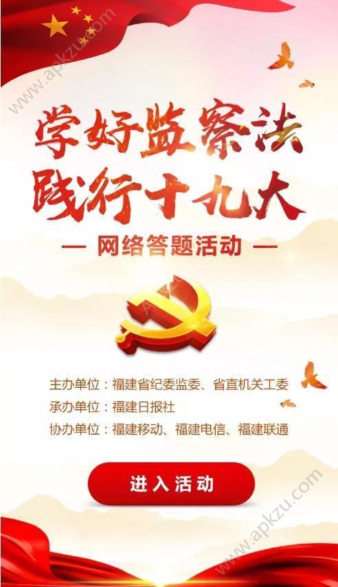 监察法网上答题活动图3