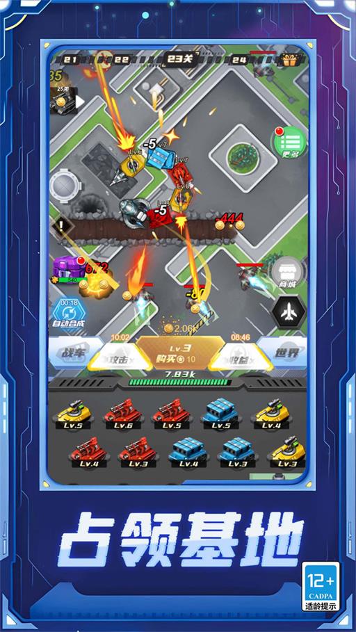 变形坦克进化对决图1