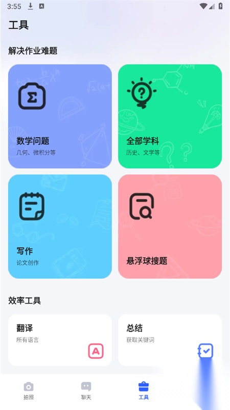 QuestionAI官方正版图1