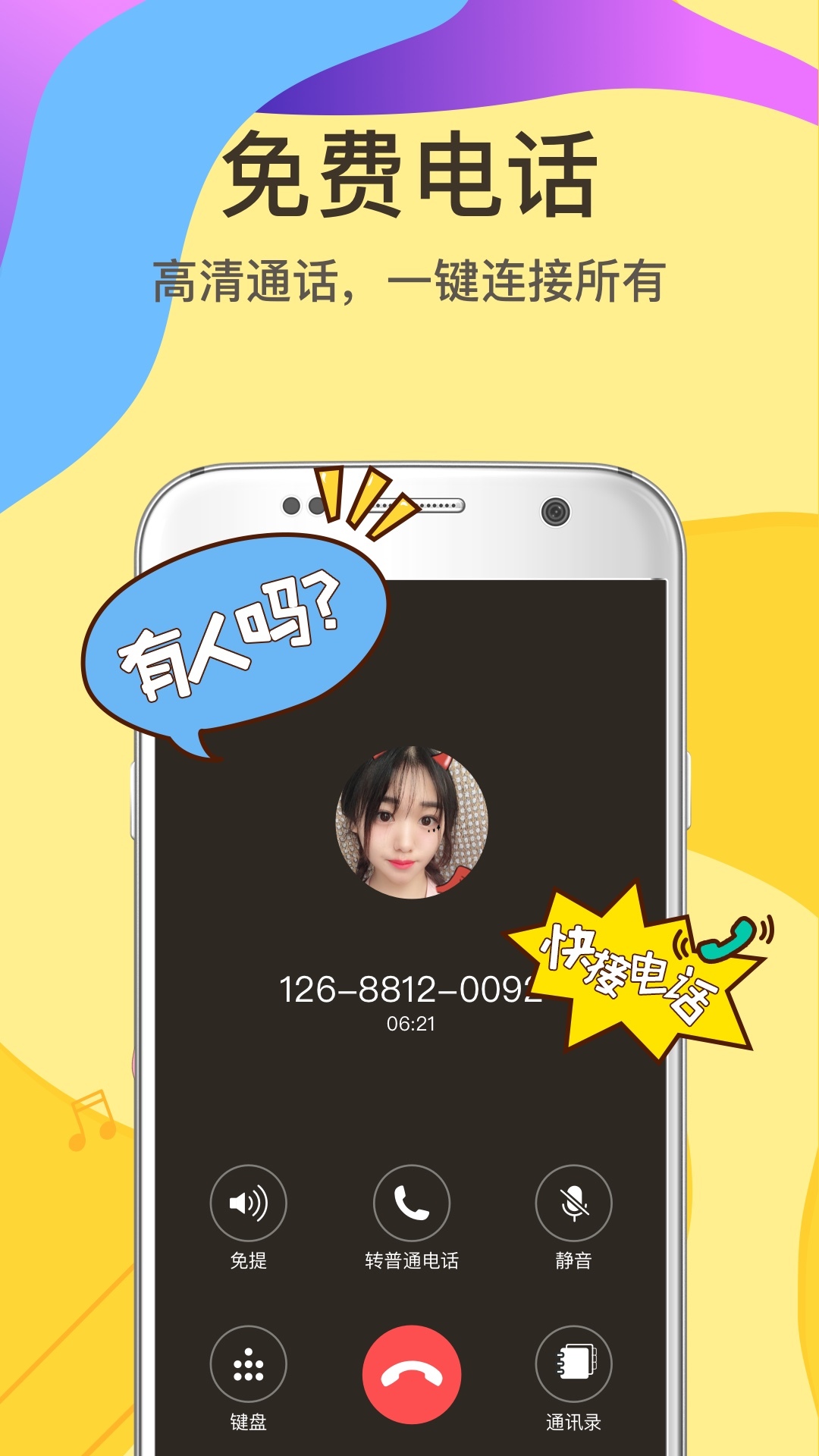 有信电话官网版app下载  v8.1.6图1