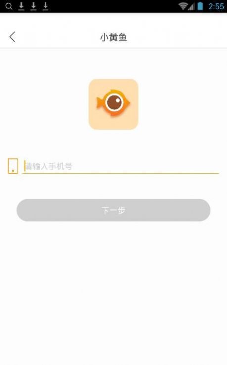 小黄鱼app图2