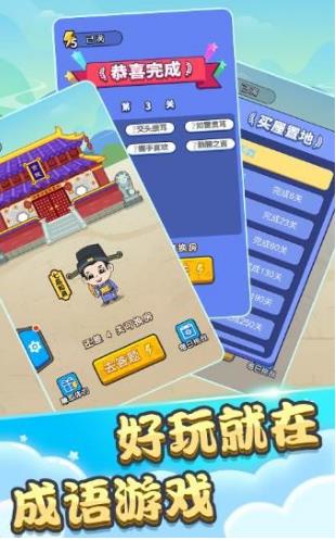 qq成语接龙红包版官网版图2