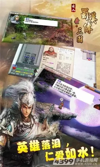 魏蜀吴悍将之三国霸王官方版图2