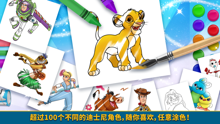 迪士尼魔法涂色游戏安卓最新版  v2.2.0图1