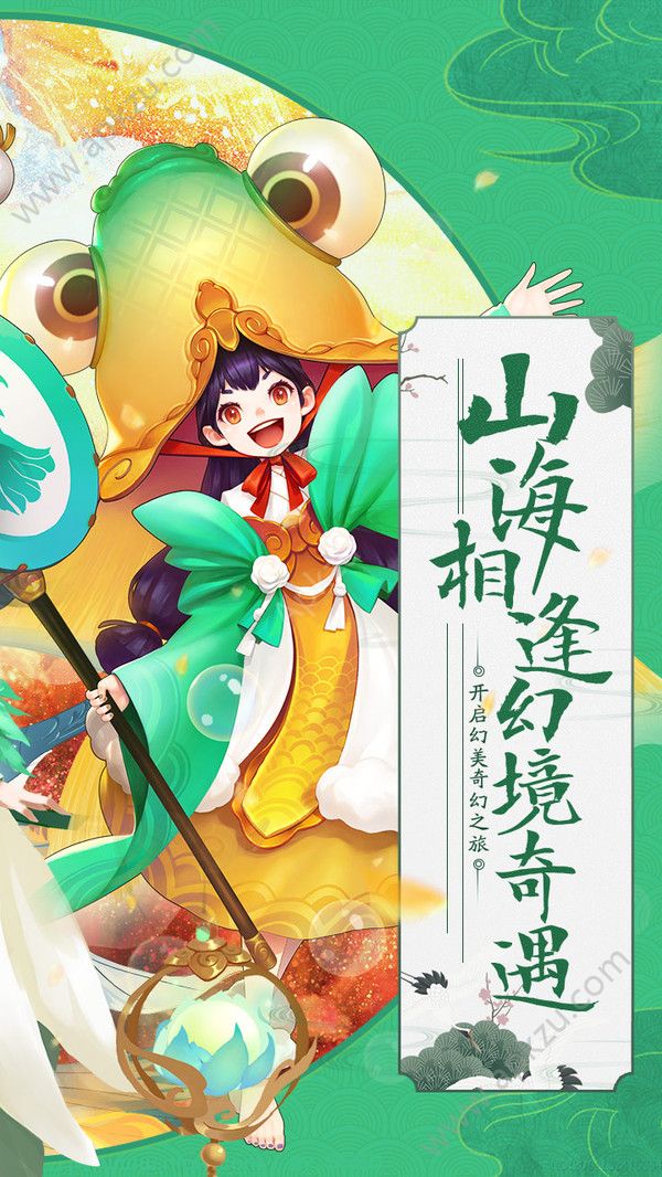 山海幻境游戏官方版图1