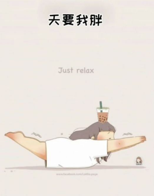 美丑由命,胖瘦在天,天要我胖,听天由命带字的动态图片图2