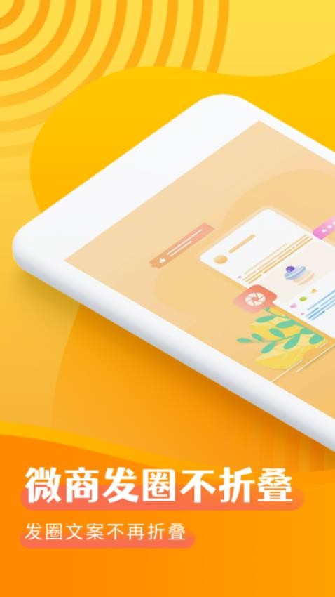 微商发圈不折叠图5