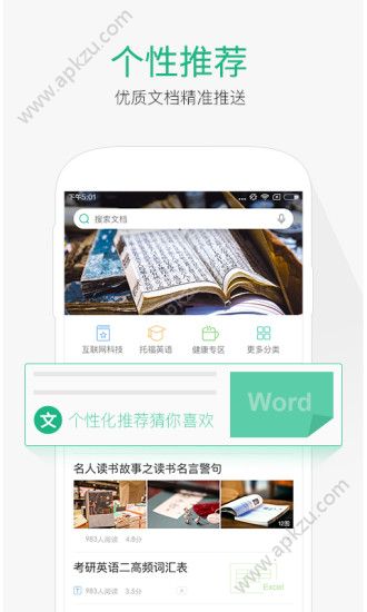 百度文库app安卓版下载安装  v8.0.30图1