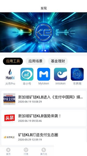 矿链KLB app图2