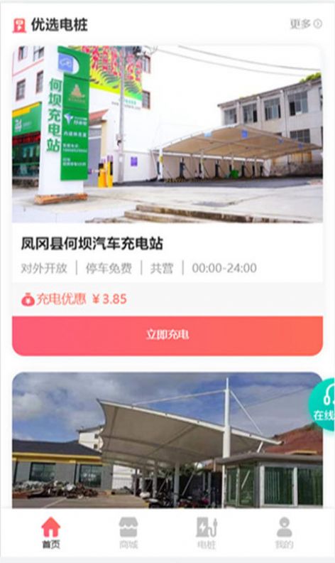 速充驿站app安卓版  v1.0.0图2