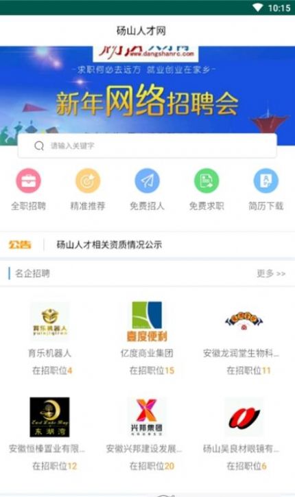 砀山人才网官网图2