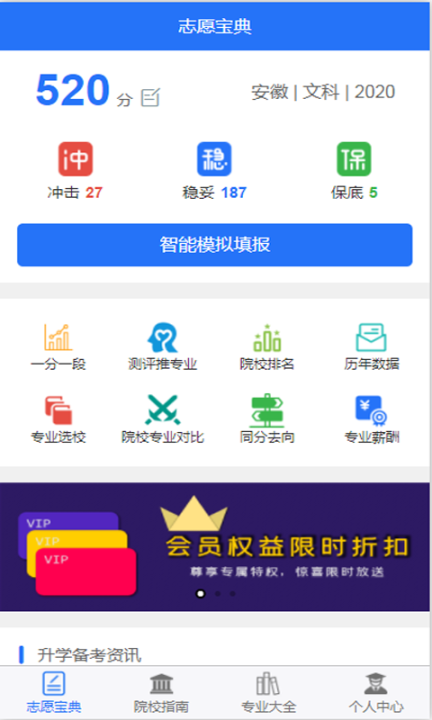 高考志愿宝典图3