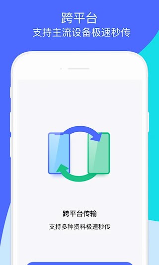 换机助手安卓版图2