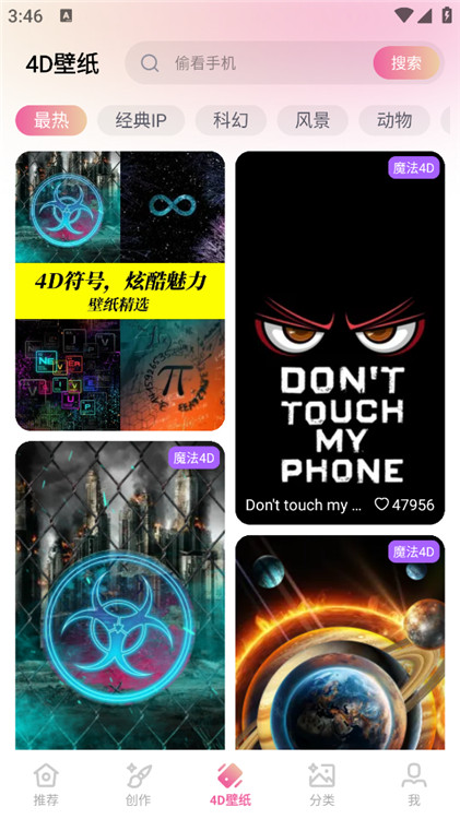 万能桌面美化软件图4