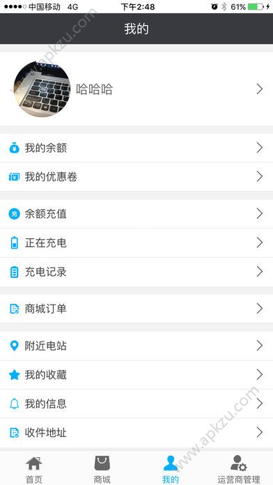 守源充电桩app图5