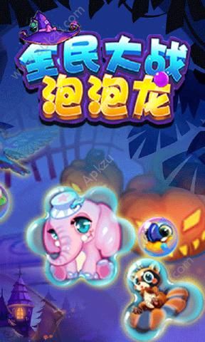 全民大战泡泡龙游戏图3