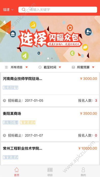 闪蝠众包官方版手机app下载 v2.0.5图1