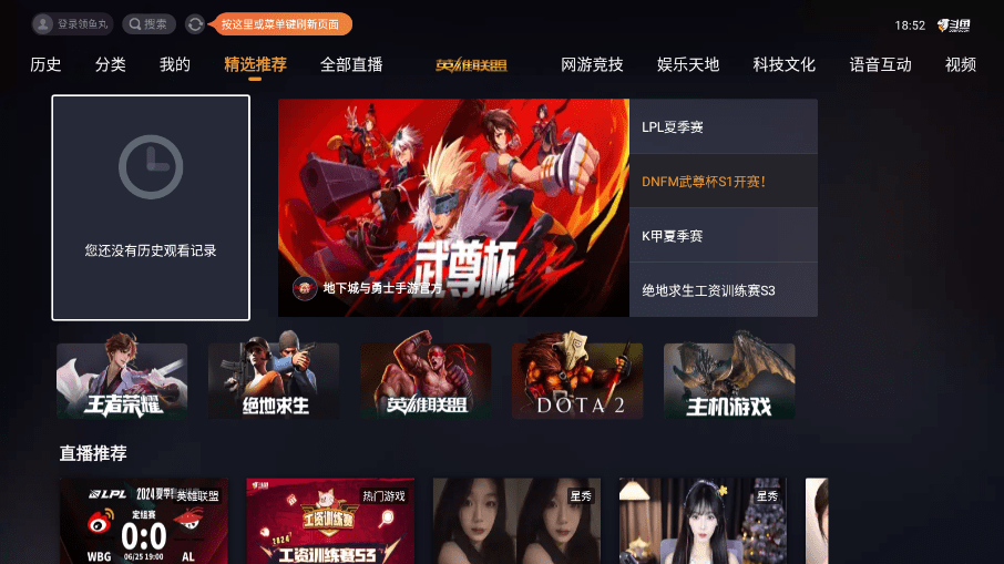 斗鱼tv版图1