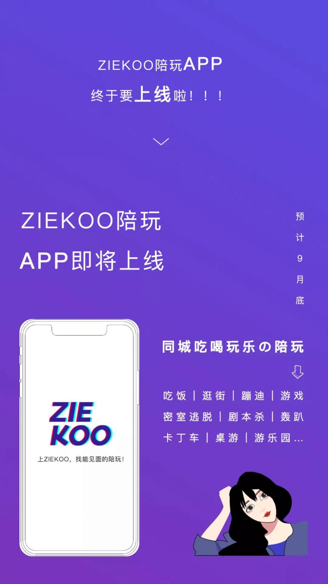 ZIEKOO陪玩app图1