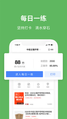 易哈佛医护考试通app官方下载  v4.3.8图2