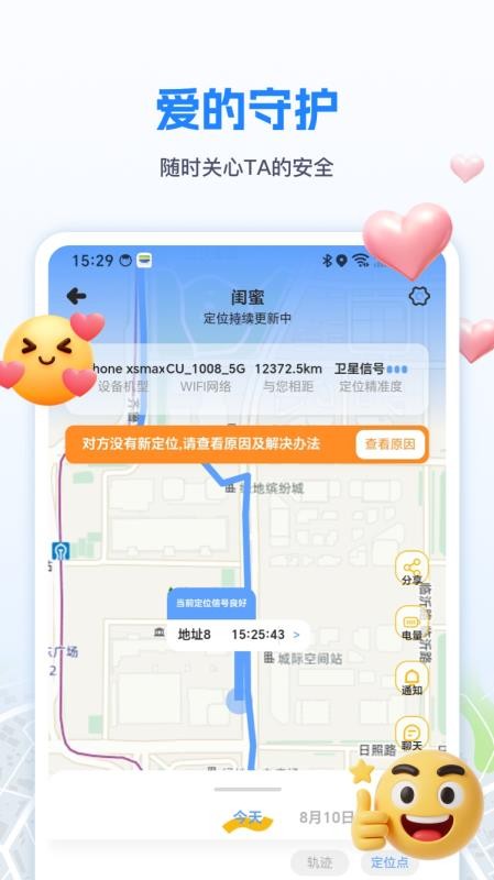 手机定位速查追迹找人软件图4