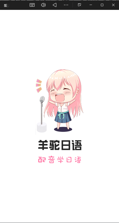 羊驼日语安卓版图4