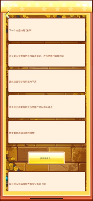 幻想大富翁元宝提示安卓版  v1.0图3
