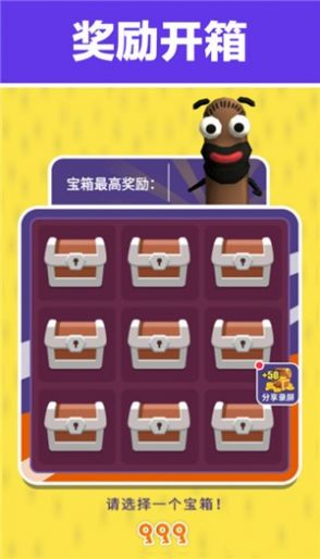 全民推推推游戏安卓最新版 v1.5.2图3