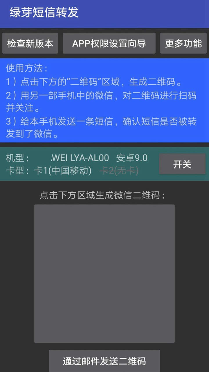 绿芽短信转发微信图1
