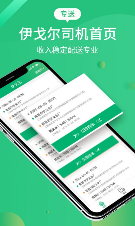 惠上饮司机端app图2
