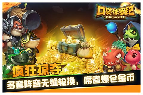 口袋侏罗纪网易版官方版图1