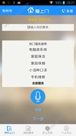 爱上门app安卓版下载安装 v3.33图2