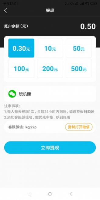 安心分享赚钱软件图3