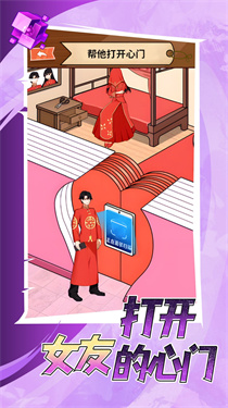 打开女友的心门图2
