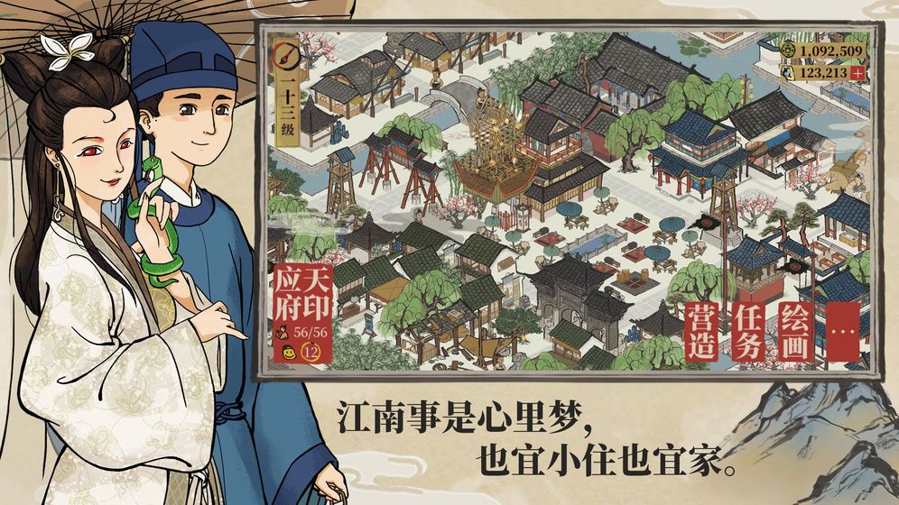 江南百景图元宝安卓版  v1.7.1图4