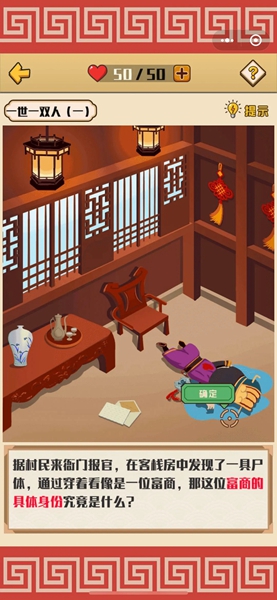 侦探来了神探包青天游戏图1