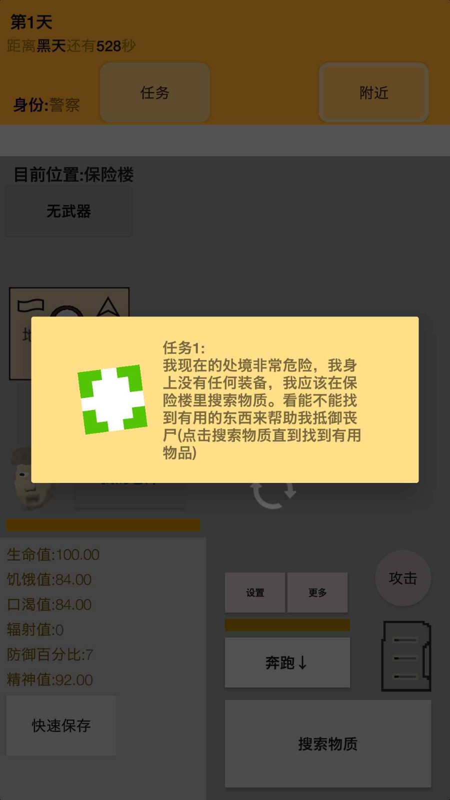 幸存者传染病图6