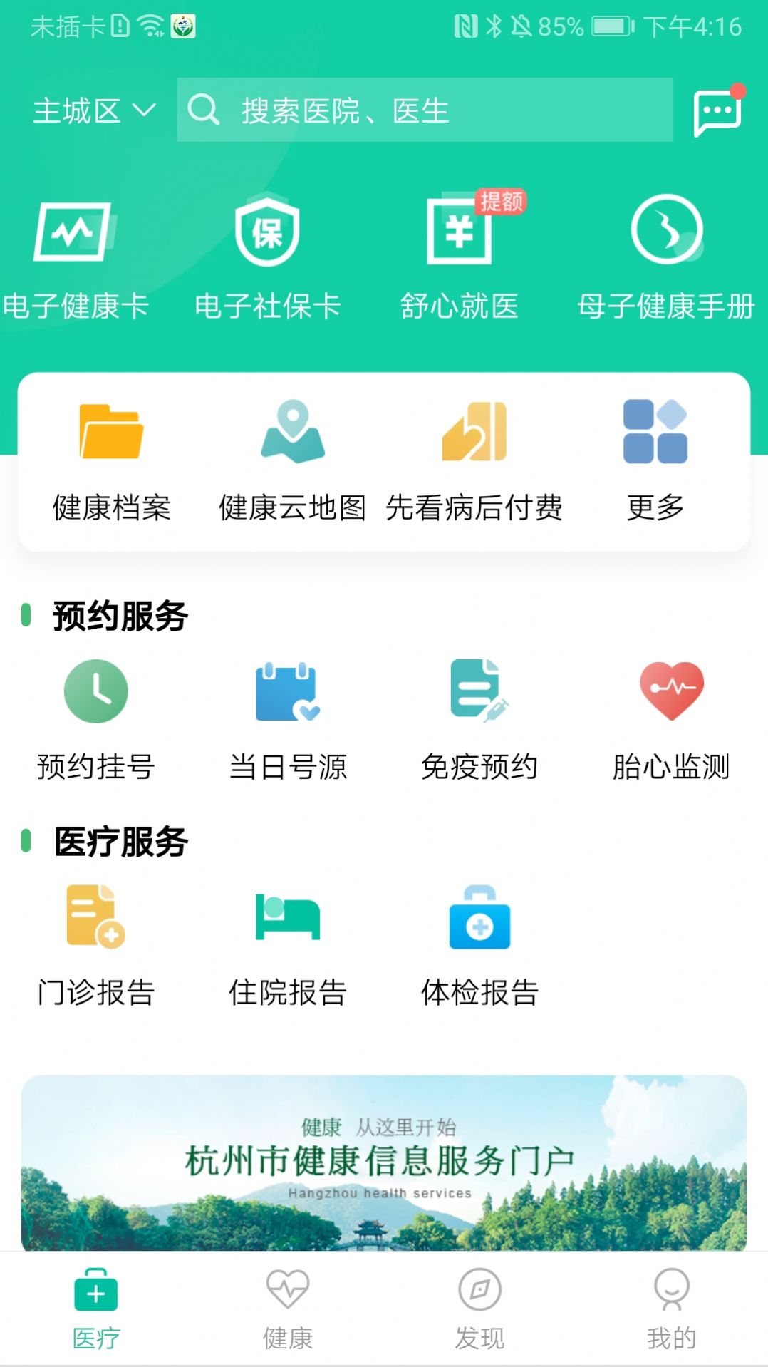杭州健康通app下载安装 v2.9.9图4