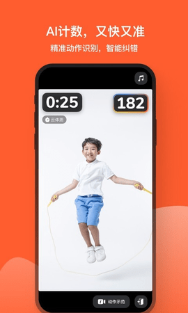 天天跳绳app最新版免费下载  v3.0.8图3