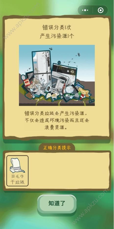 垃圾分分分游戏图4