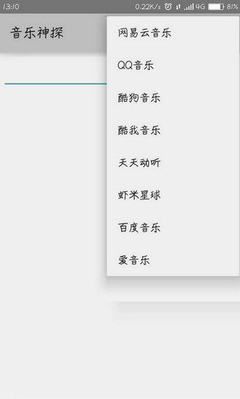 音乐神探官方最新版app下载图片1